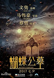 Hu Die Gong Mu (Hu Die Gong Mu)