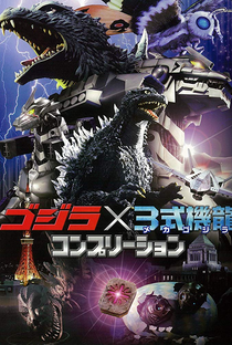 Godzilla: Tokyo S.O.S. - Poster / Capa / Cartaz - Oficial 5