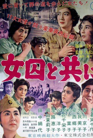 Poster 1 de Filme Women in Prison (1956)