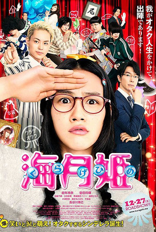 Poster 1 de Filme Princess Jellyfish (2014)