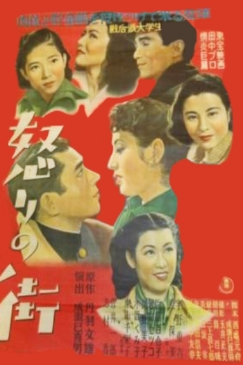 Poster de Filme The Angry Street (1950)