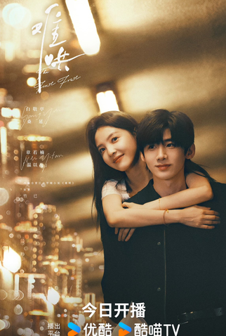 Poster 1 de Série The First Frost (2025)