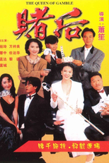 The Queen of Gamble (Biu je, nei fan ye!)