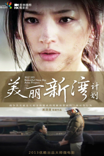 Poster de Curta Beautiful New Bay Area Project (2013)