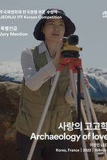 Archeology of Love (사랑의 고고학)