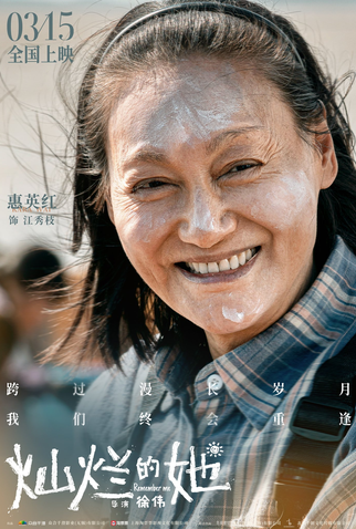 Poster 3 de Filme Remember Me (2024)