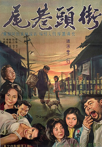 Our Neighbor (Jietou xiangwei)