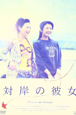 Taigan no kanojo (Taigan no kanojo)