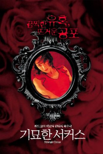  de Filme Strange Circus (2005)