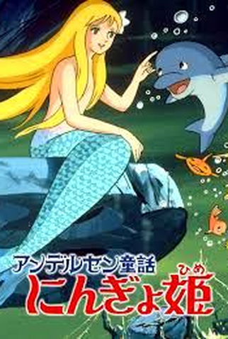 Poster 6 de Filme A Pequena Sereia (1975)