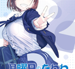Getsuyoubi no Tawawa 2