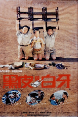 Untold Story (Hei pi yu Bai ya)