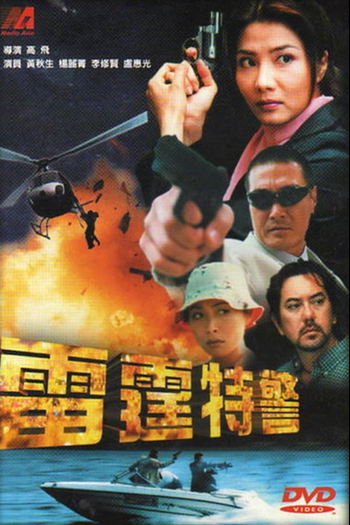  de Filme Supercop.com (2000)