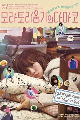 Poster 3 de Filme Tamako in Moratorium (2013)