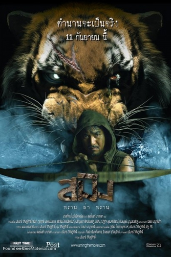 Poster de Filme Sming (2014)