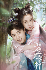 少主且慢行 (少主且慢行)