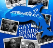 Gaysharktank.com
