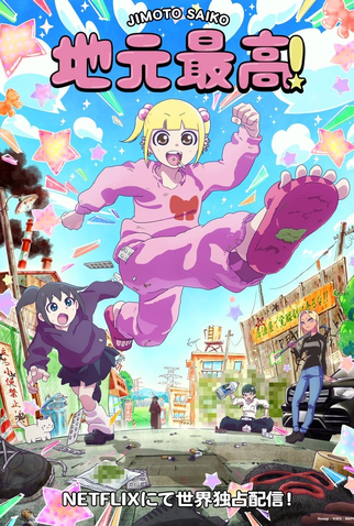 Poster 1 de Série Jimoto Saiko! (1ª Temporada) (2027)