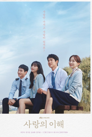 Poster 2 de Série The Interest of Love (2022)
