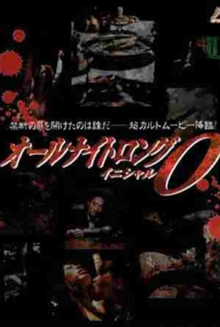 Poster 1 de Filme All Night Long 5 (2003)