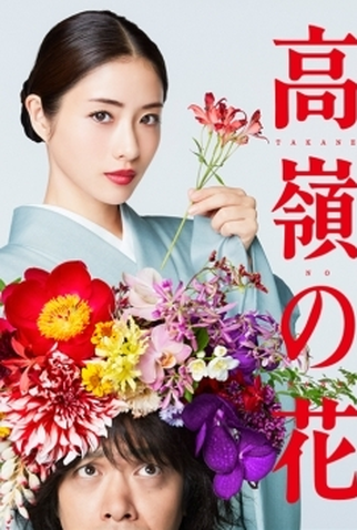Poster 1 de Série Takane no Hana (2018)