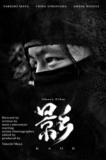 Poster de Curta Kage (2007)