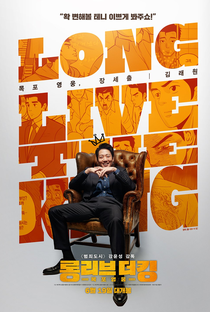 Long Live The King - Poster / Capa / Cartaz - Oficial 9