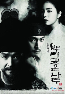 Deep Rooted Tree (Ppurigipeun Namu)