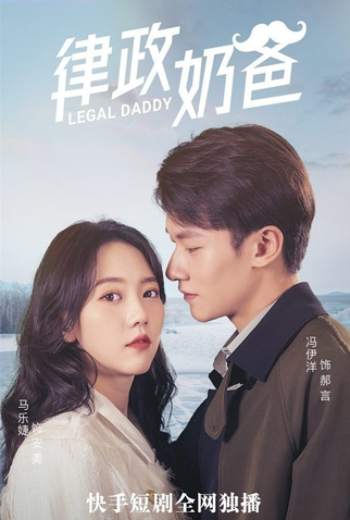Poster 2 de Série Legal Daddy (2022)