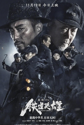 Poster 1 de Filme Brigada Heróica (2021)