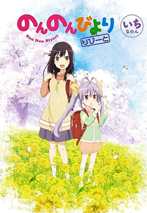 Non Non Biyori (2ª Temporada) (のんのんびより りぴーと)