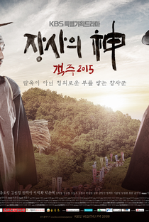 The Merchant: Gaekju 2015 - Poster / Capa / Cartaz - Oficial 4
