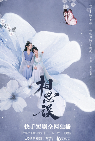 Poster 3 de Série Led Astray by Love (2022)