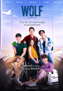 Wolf: The Series (เกมล่าเธอ)