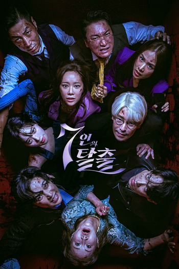 Poster de Franquia 7인의 탈출 (2023)