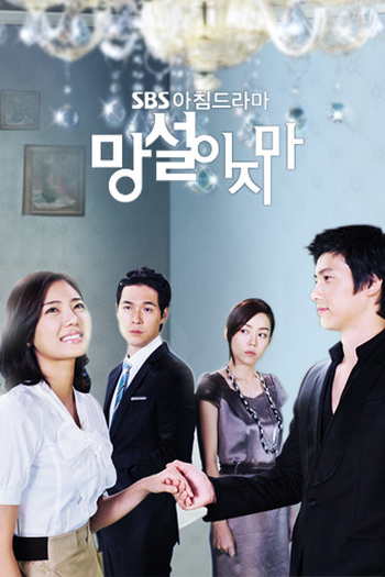 Poster de Série Don't Hesitate (2009)