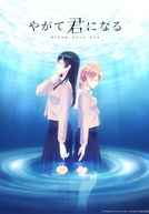 Yagate Kimi Ni Naru (Bloom Into You)