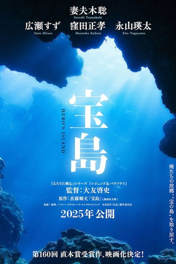  de Filme Hero's Island (2025)