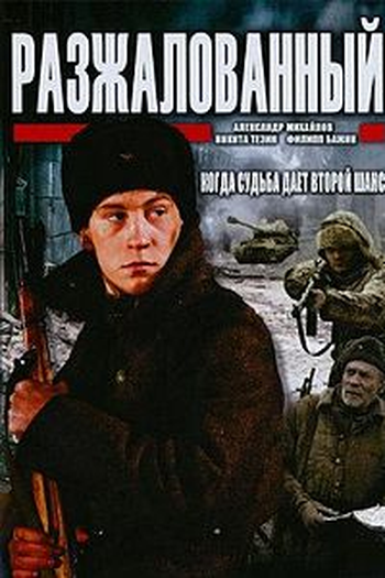  de Filme Razzhalovannyi (2009)