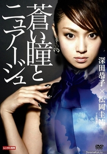 Aoi Hitomi to Nuage (蒼い瞳とニュアージュ)