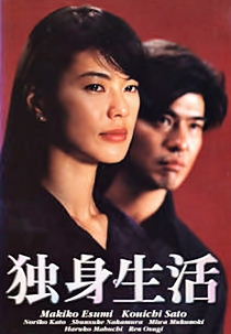 Dokushin Seikatsu (Dokushin Seikatsu)