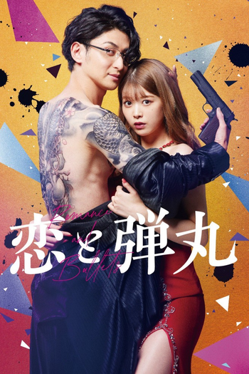 Poster de Franquia 恋と弾丸 (2022)