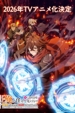 Koko wa Ore ni Makasete Saki ni Ike to Itte kara 10-nen ga Tattara Densetsu ni Natteita. (ここは俺に任せて先に行けと言ってから10年がたったら伝説になっていた。)