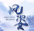 Graceful Bearing