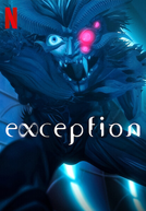Exception (例外)