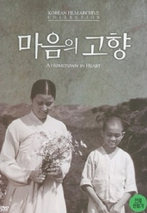 A Hometown in Heart (마음의 고향)