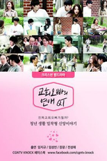 Church Boy's Love QT (교회오빠의 연애QT)