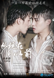 From Now To The Past (从现在到以前)