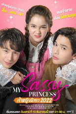 My Sassy Princess: Wake Up, Sleeping Beauty (My Sassy Princess : เจ้าหญิงนิทรา 2022)