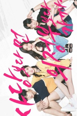 Between Friendship and Love 2 (사당보다 먼 의정부보다 가까운 시즌2)